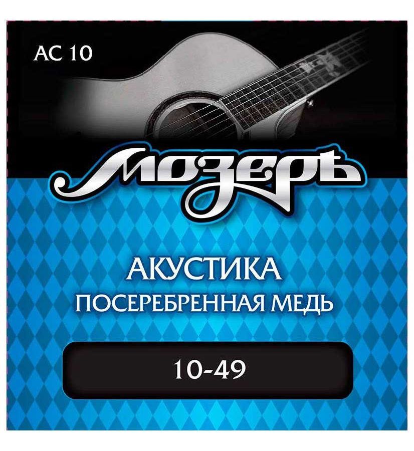 Струны для акустической гитары МОЗЕРЪ AC 10 10
Струны для акустической гитары МОЗЕРЪ AC 10 10