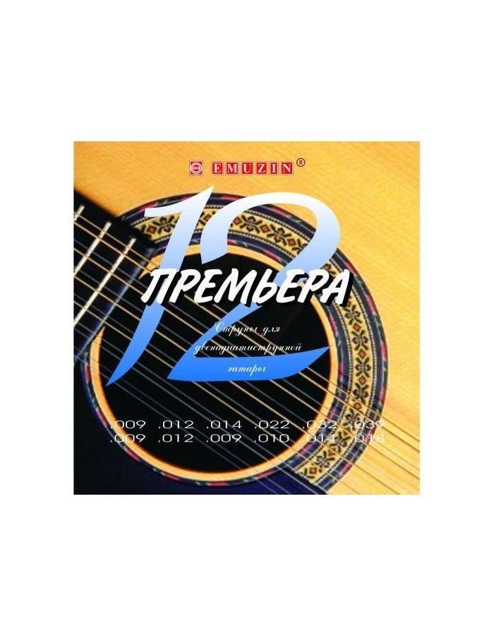 Струны для 12 струнной акустической гитары EMUZIN 12П-01
Струны для 12 струнной акустической гитары EMUZIN 12П-01