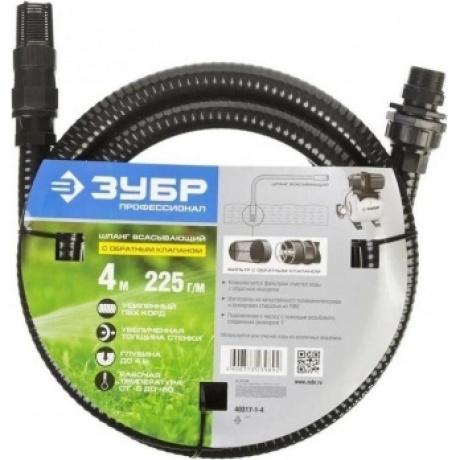 Шланг всасывающий ЗУБР 1, 4 м, с фильтром и обратным клапаном ПРОФЕССИОНАЛ (40317-1-4)
Шланг всасывающий ЗУБР 1, 4 м, с фильтром и обратным клапаном ПРОФЕССИОНАЛ (40317-1-4)