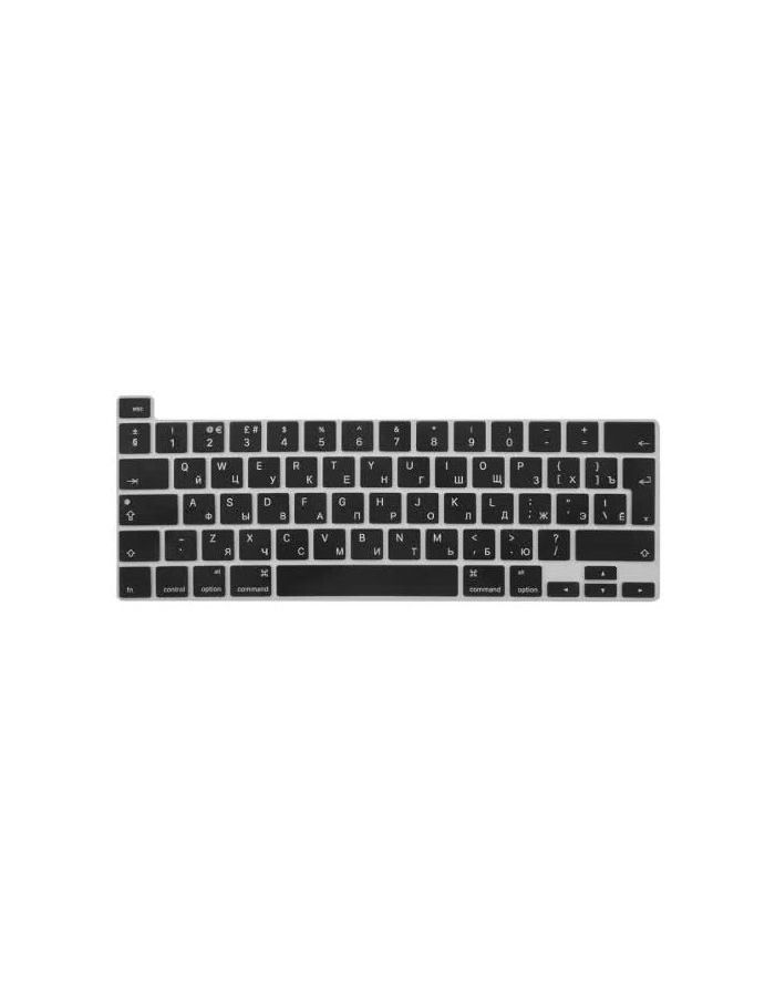 Накладка на клавиатуру Barn&Hollis для Macbook Air 13 (2020), черная УТ000021886
Накладка на клавиатуру Barn&Hollis для Macbook Air 13 (2020), черная УТ000021886