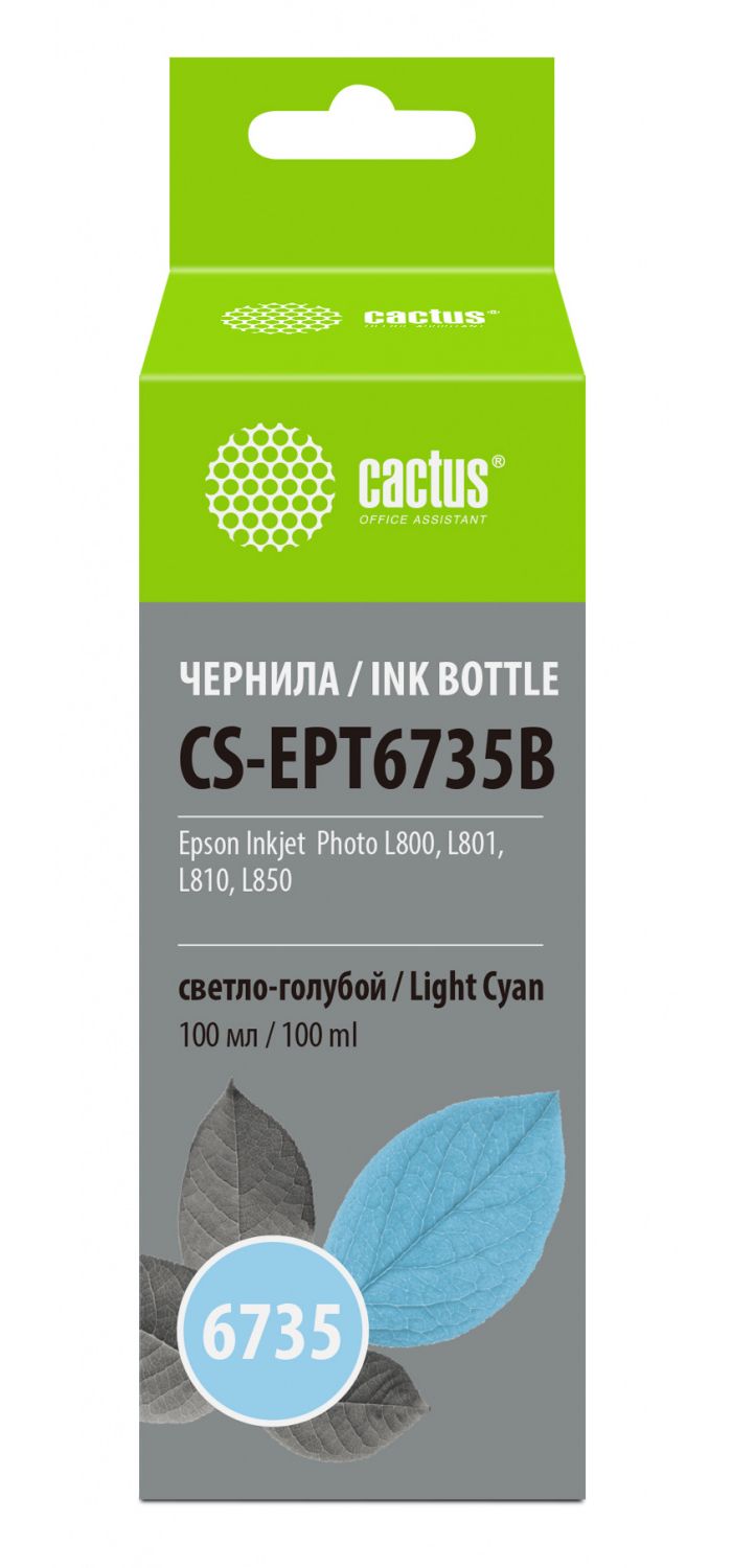 Чернила Cactus CS-EPT6735B светло-голубой100мл для Epson L800/L810/L850/L1800, Светло-голубой
Чернила Cactus CS-EPT6735B светло-голубой100мл для Epson L800/L810/L850/L1800, Светло-голубой