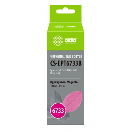 Чернила Cactus CS-EPT6733B пурпурный100мл для Epson L800/L810/L850/L1800
Чернила Cactus CS-EPT6733B пурпурный100мл для Epson L800/L810/L850/L1800