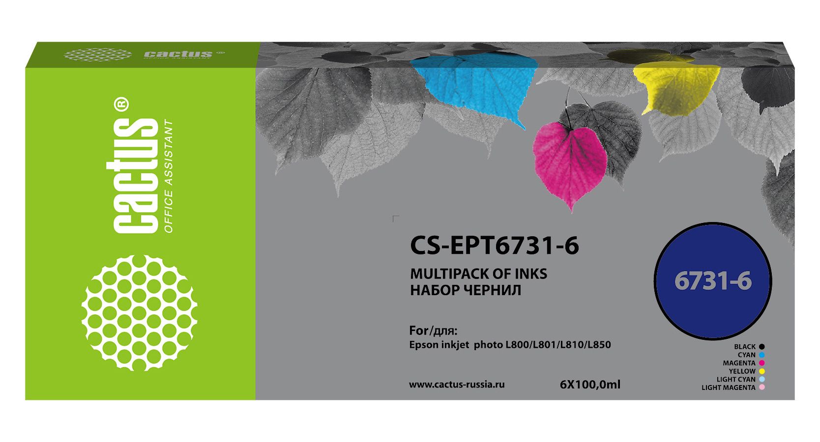 Чернила Cactus CS-EPT6731-6 черный/голубой/пурпурный/желтый/светло-голубой/светло-пурпурный набор 6x100мл для Epson L800/L810/L850/L1800, Голубой;черный;желтый;пурпурный
Чернила Cactus CS-EPT6731-6 черный/голубой/пурпурный/желтый/светло-голубой/светло-пурпурный набор 6x100мл для Epson L800/L810/L850/L1800, Голубой;черный;желтый;пурпурный