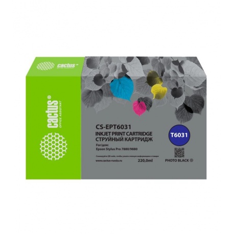 Картридж струйный Cactus CS-EPT6031 T6031 фото черный (220мл) для Epson Stylus PRO 7880/9880
Картридж струйный Cactus CS-EPT6031 T6031 фото черный (220мл) для Epson Stylus PRO 7880/9880