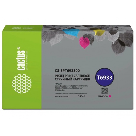 Картридж струйный Cactus CS-EPT693300 T6933 пурпурный (350мл) для Epson SureColor SC-T3000/T3070/T3200/T5000/5200
Картридж струйный Cactus CS-EPT693300 T6933 пурпурный (350мл) для Epson SureColor SC-T3000/T3070/T3200/T5000/5200
