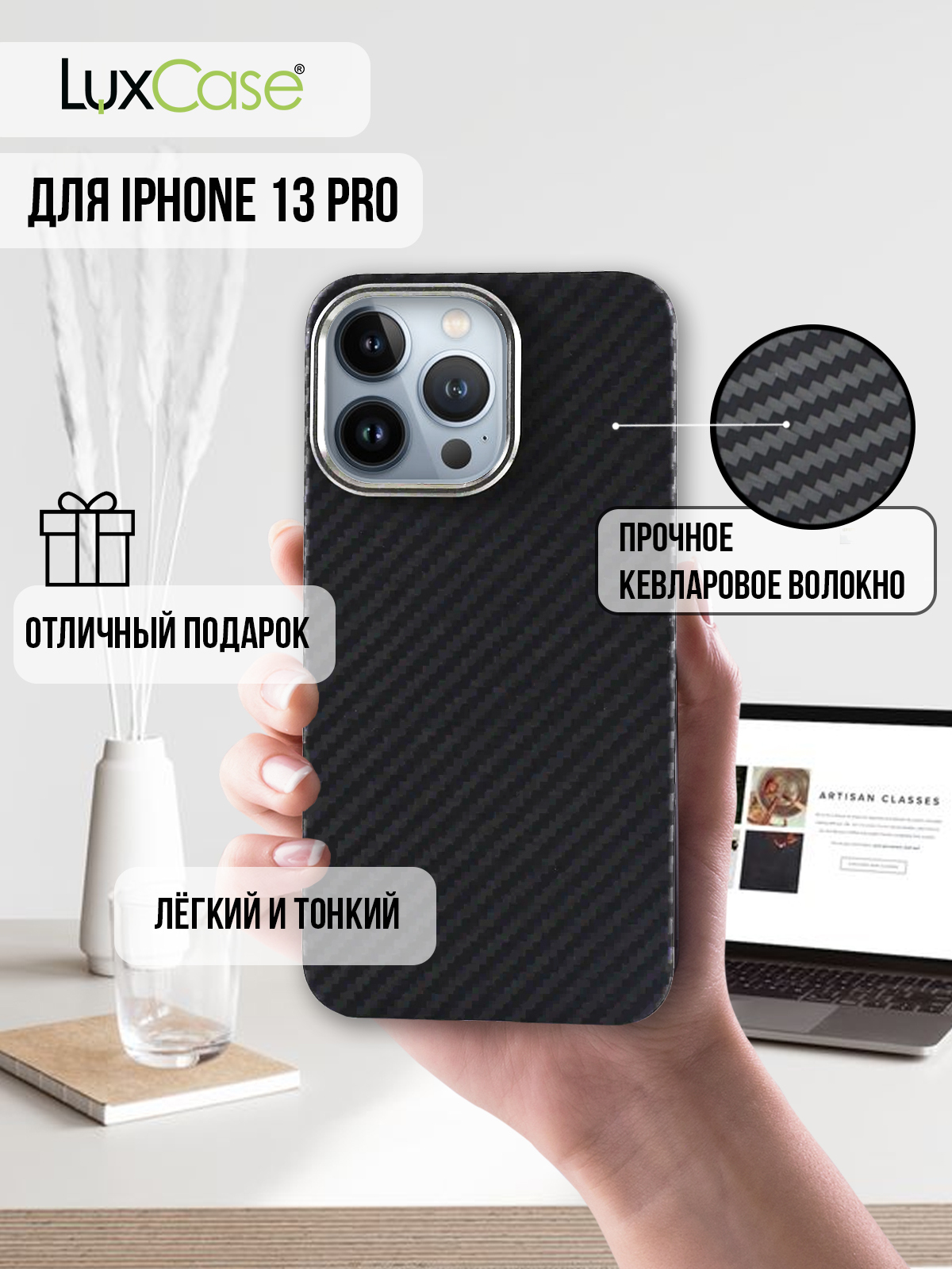 Защитный чехол LuxCase для APPLE iPhone 13 Pro 6.1 Kevlar Black 67610
Защитный чехол LuxCase для APPLE iPhone 13 Pro 6.1 Kevlar Black 67610