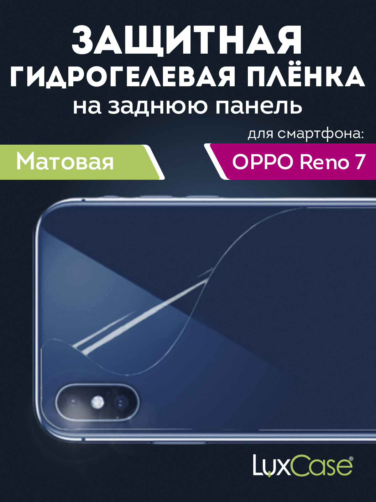 Гидрогелевая пленка LuxCase для Oppo Reno 7 0.14mm Back Matte 90428
Гидрогелевая пленка LuxCase для Oppo Reno 7 0.14mm Back Matte 90428
