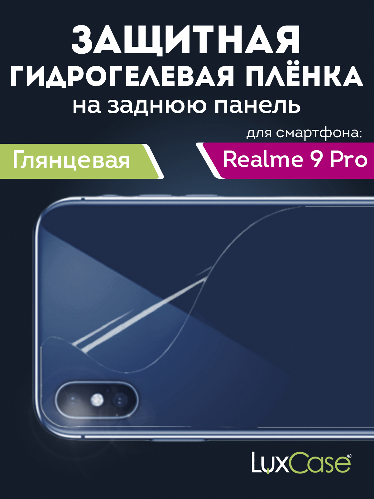 Гидрогелевая пленка LuxCase для Realme 9 Pro 0.14mm Back Transparent 90556
Гидрогелевая пленка LuxCase для Realme 9 Pro 0.14mm Back Transparent 90556
