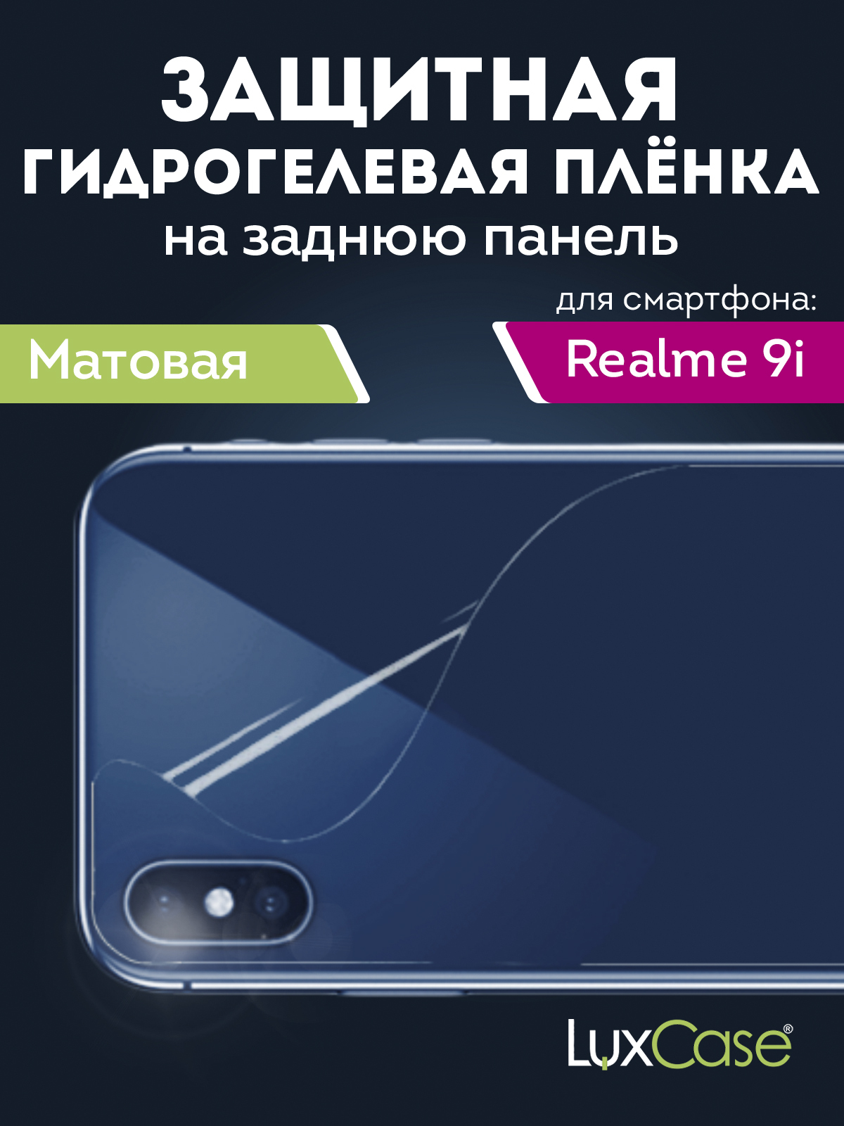 Гидрогелевая пленка LuxCase для Realme 9i 0.14mm Back Matte 90541
Гидрогелевая пленка LuxCase для Realme 9i 0.14mm Back Matte 90541