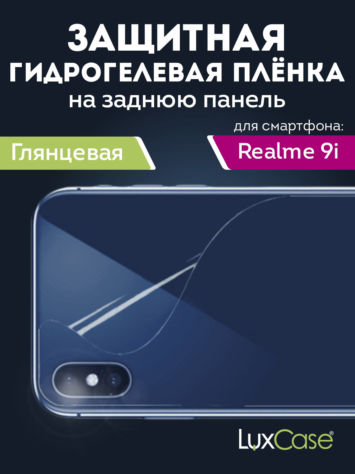 Гидрогелевая пленка LuxCase для Realme 9i 0.14mm Back Transparent 90538
Гидрогелевая пленка LuxCase для Realme 9i 0.14mm Back Transparent 90538