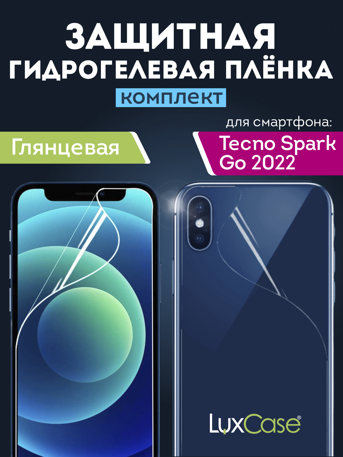 Гидрогелевая пленка LuxCase для Tecno Spark Go 2022 0.14mm Front and Back Transparent 90449
Гидрогелевая пленка LuxCase для Tecno Spark Go 2022 0.14mm Front and Back Transparent 90449