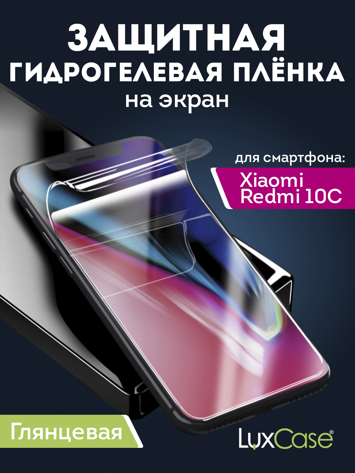 Гидрогелевая пленка LuxCase для Xiaomi Redmi 10C 0.14mm Transparent Front 90368
Гидрогелевая пленка LuxCase для Xiaomi Redmi 10C 0.14mm Transparent Front 90368