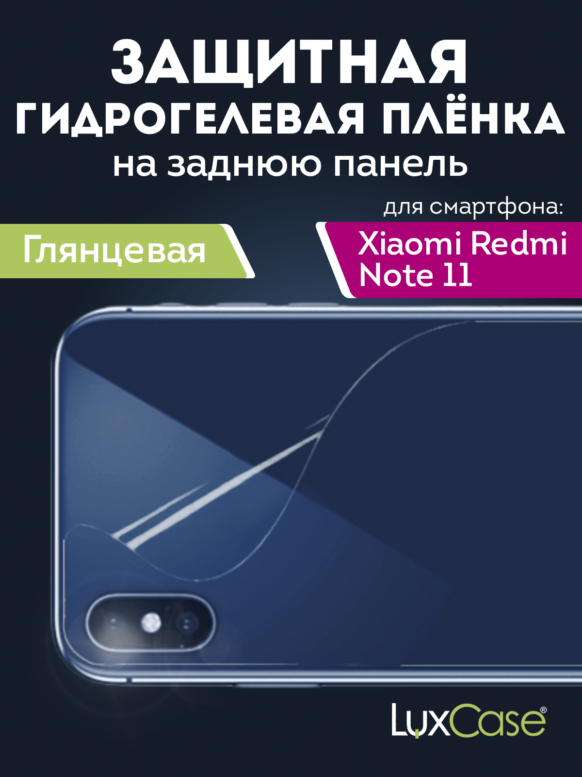 Гидрогелевая пленка LuxCase для Xiaomi Redmi Note 11 0.14mm Transparent Back 90376
Гидрогелевая пленка LuxCase для Xiaomi Redmi Note 11 0.14mm Transparent Back 90376