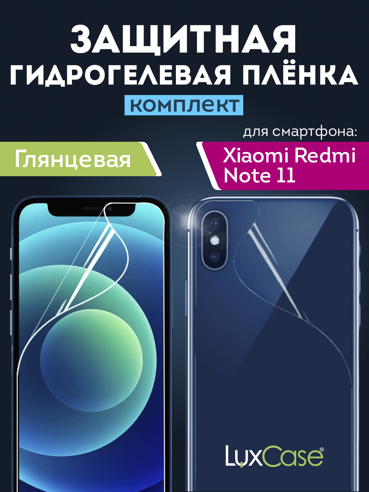 Гидрогелевая пленка LuxCase для Xiaomi Redmi Note 11 0.14mm Transparent Front and Back 90377
Гидрогелевая пленка LuxCase для Xiaomi Redmi Note 11 0.14mm Transparent Front and Back 90377