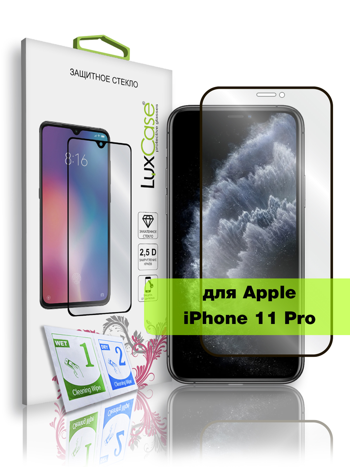 Стекло защитное 2.5D FG LuxCase для Apple iPhone 11 Pro, Антибликовое, 0,33 мм, Чёрная рамка
Стекло защитное 2.5D FG LuxCase для Apple iPhone 11 Pro, Антибликовое, 0,33 мм, Чёрная рамка