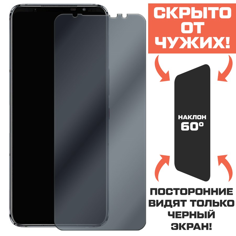 Стекло защитное гибридное Антишпион Krutoff для Asus ROG Phone 5 Pro
Стекло защитное гибридное Антишпион Krutoff для Asus ROG Phone 5 Pro