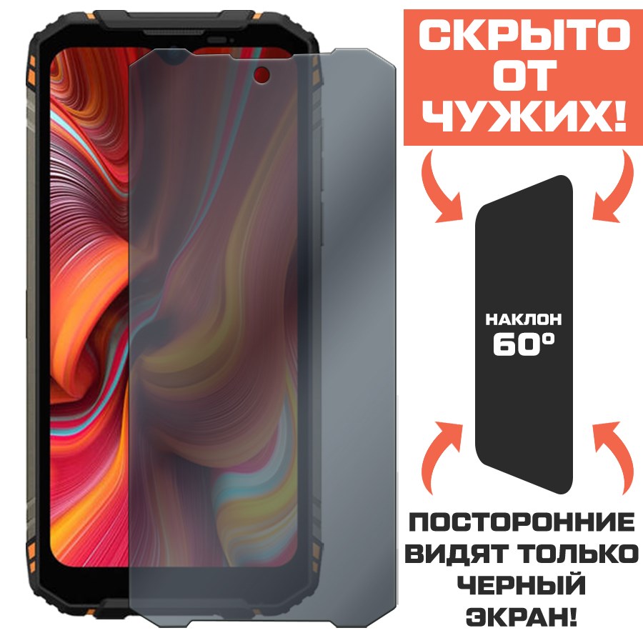 Стекло защитное гибридное Антишпион Krutoff для Doogee S96 Pro
Стекло защитное гибридное Антишпион Krutoff для Doogee S96 Pro