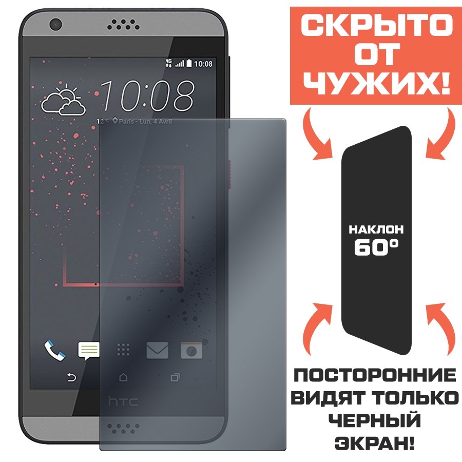 Стекло защитное гибридное Антишпион Krutoff для HTC Desire 630
Стекло защитное гибридное Антишпион Krutoff для HTC Desire 630
