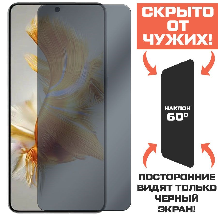 Стекло защитное гибридное Антишпион Krutoff для Huawei Mate 50
Стекло защитное гибридное Антишпион Krutoff для Huawei Mate 50