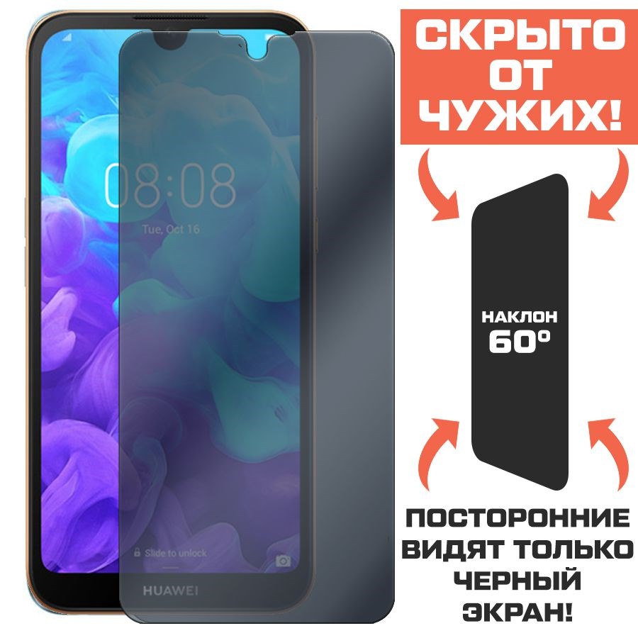 Стекло защитное гибридное Антишпион Krutoff для Huawei Y5 (2019)/ Honor 8S
Стекло защитное гибридное Антишпион Krutoff для Huawei Y5 (2019)/ Honor 8S