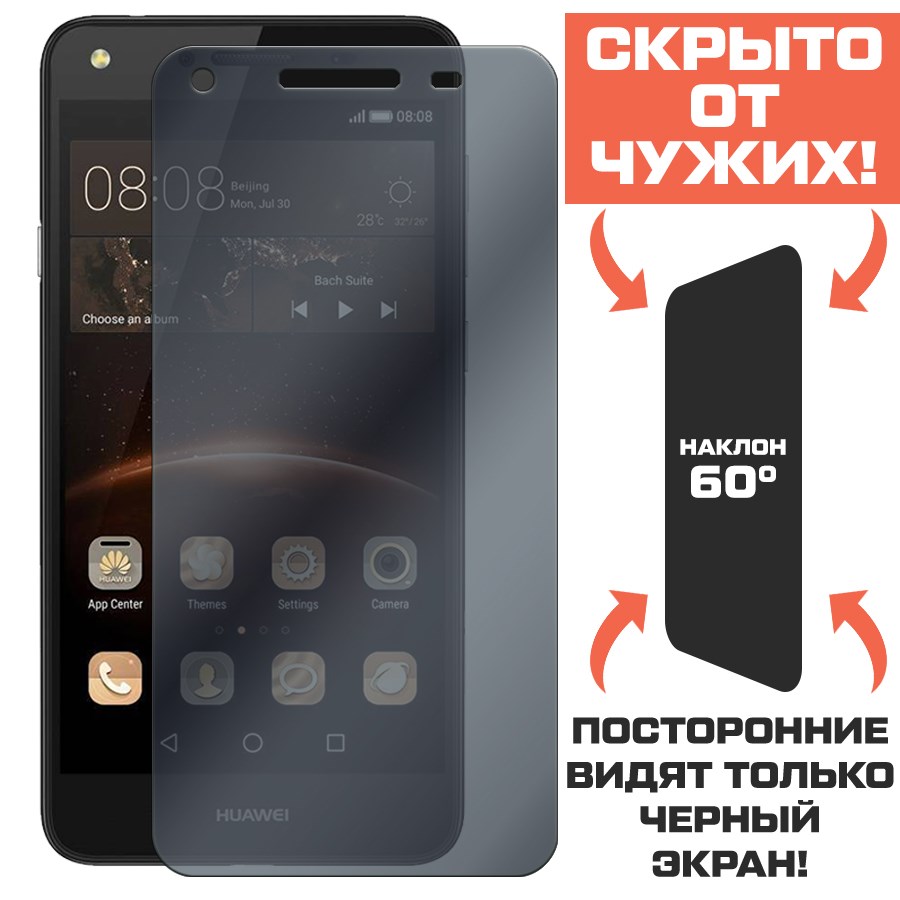 Стекло защитное гибридное Антишпион Krutoff для Huawei Y5 II
Стекло защитное гибридное Антишпион Krutoff для Huawei Y5 II