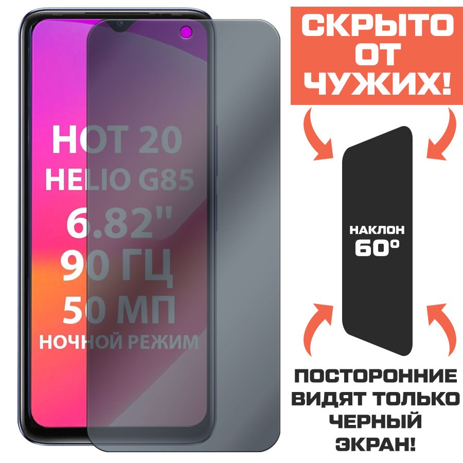 Стекло защитное гибридное Антишпион Krutoff для INFINIX Hot 20
Стекло защитное гибридное Антишпион Krutoff для INFINIX Hot 20