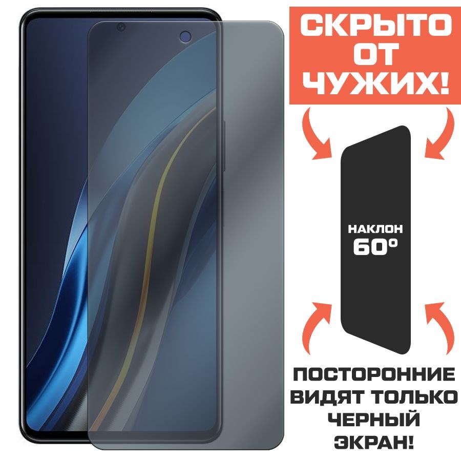Стекло защитное гибридное Антишпион Krutoff для INFINIX Note 12 VIP
Стекло защитное гибридное Антишпион Krutoff для INFINIX Note 12 VIP