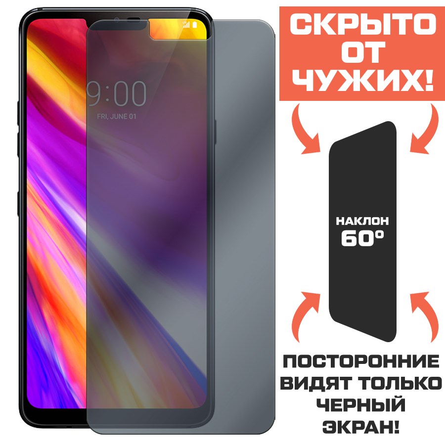 Стекло защитное гибридное Антишпион Krutoff для LG G7
Стекло защитное гибридное Антишпион Krutoff для LG G7