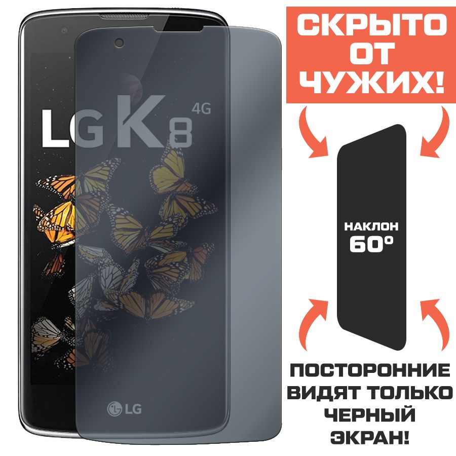 Стекло защитное гибридное Антишпион Krutoff для LG K8 (2016)
Стекло защитное гибридное Антишпион Krutoff для LG K8 (2016)