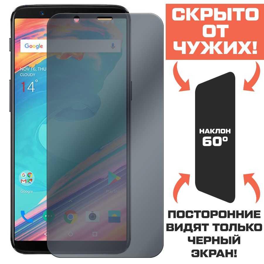 Стекло защитное гибридное Антишпион Krutoff для OnePlus 5T
Стекло защитное гибридное Антишпион Krutoff для OnePlus 5T