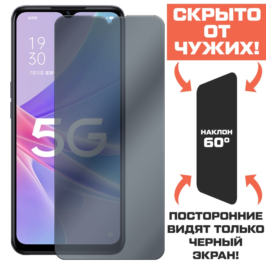 Стекло защитное гибридное Антишпион Krutoff для Oppo A97 5G
Стекло защитное гибридное Антишпион Krutoff для Oppo A97 5G
