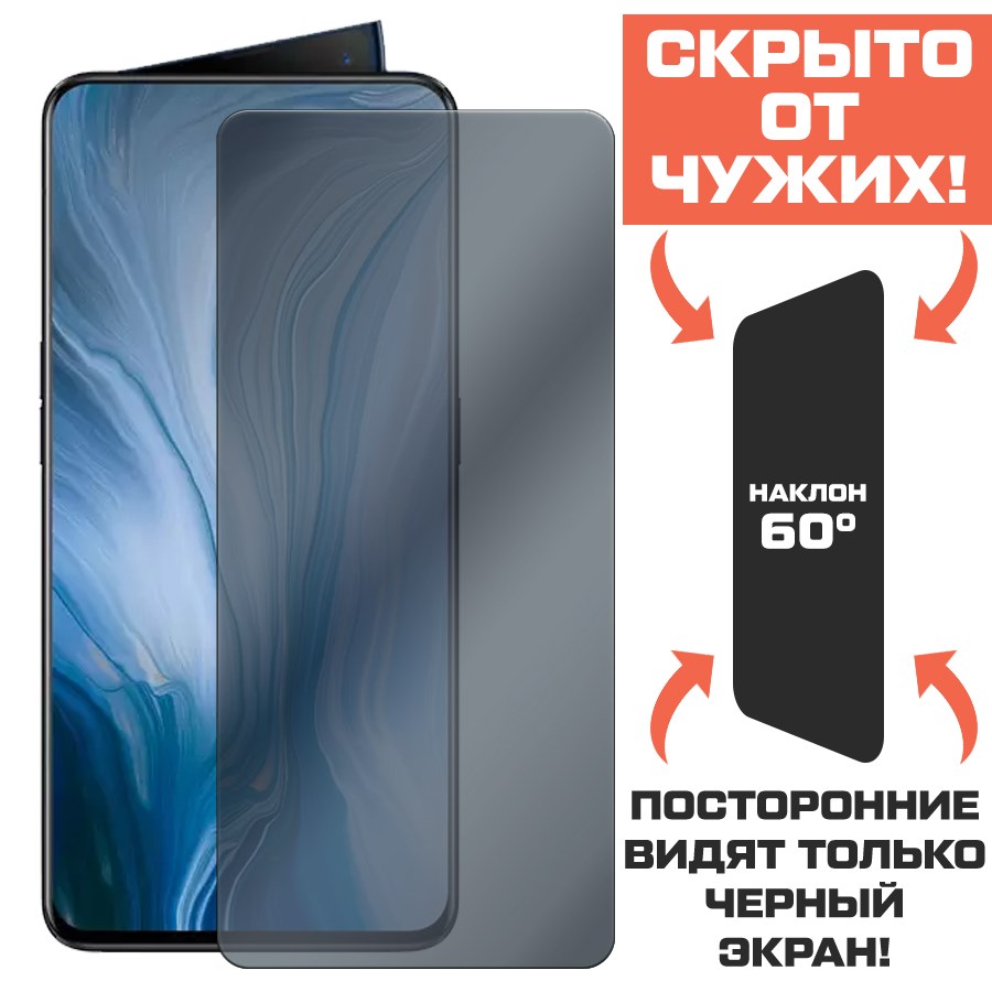 Стекло защитное гибридное Антишпион Krutoff для Oppo Reno
Стекло защитное гибридное Антишпион Krutoff для Oppo Reno