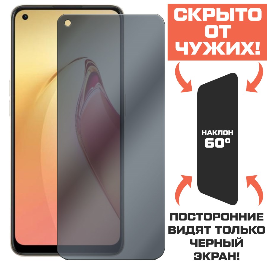 Стекло защитное гибридное Антишпион Krutoff для Oppo Reno 8
Стекло защитное гибридное Антишпион Krutoff для Oppo Reno 8