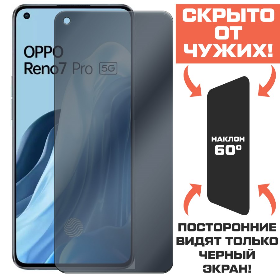 Стекло защитное гибридное Антишпион Krutoff для Oppo Reno7 Pro 5G
Стекло защитное гибридное Антишпион Krutoff для Oppo Reno7 Pro 5G
