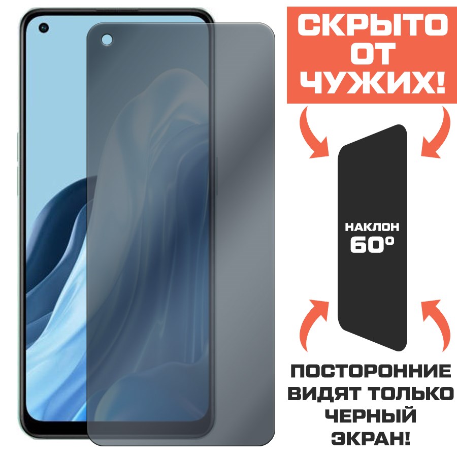 Стекло защитное гибридное Антишпион Krutoff для Oppo Reno7 Z 5G
Стекло защитное гибридное Антишпион Krutoff для Oppo Reno7 Z 5G