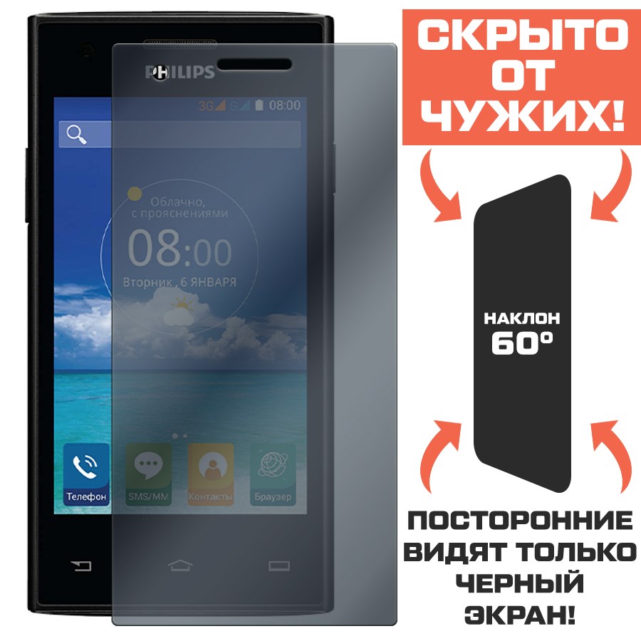 Стекло защитное гибридное Антишпион Krutoff для Philips S309
Стекло защитное гибридное Антишпион Krutoff для Philips S309