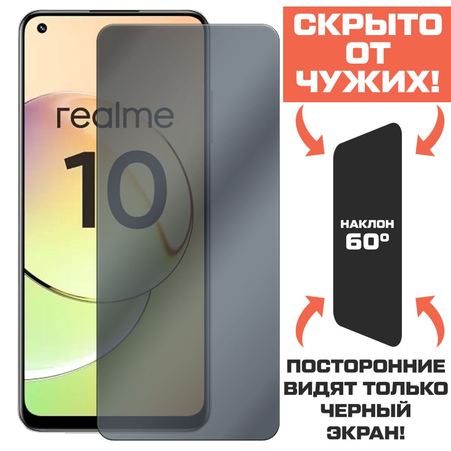 Стекло защитное гибридное Антишпион Krutoff для Realme 10 4G
Стекло защитное гибридное Антишпион Krutoff для Realme 10 4G