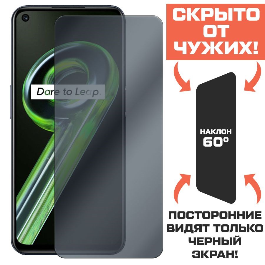 Стекло защитное гибридное Антишпион Krutoff для Realme 9 5G
Стекло защитное гибридное Антишпион Krutoff для Realme 9 5G