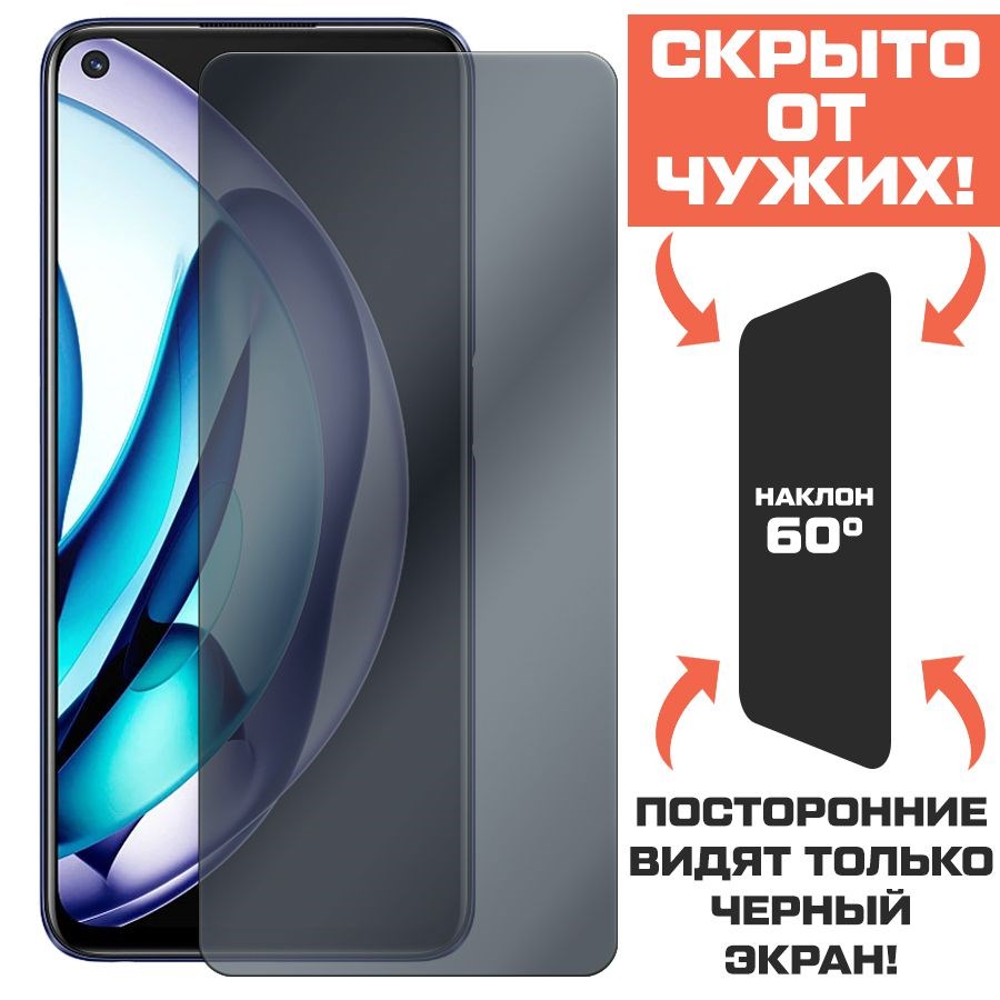 Стекло защитное гибридное Антишпион Krutoff для Realme 9 5G SE
Стекло защитное гибридное Антишпион Krutoff для Realme 9 5G SE