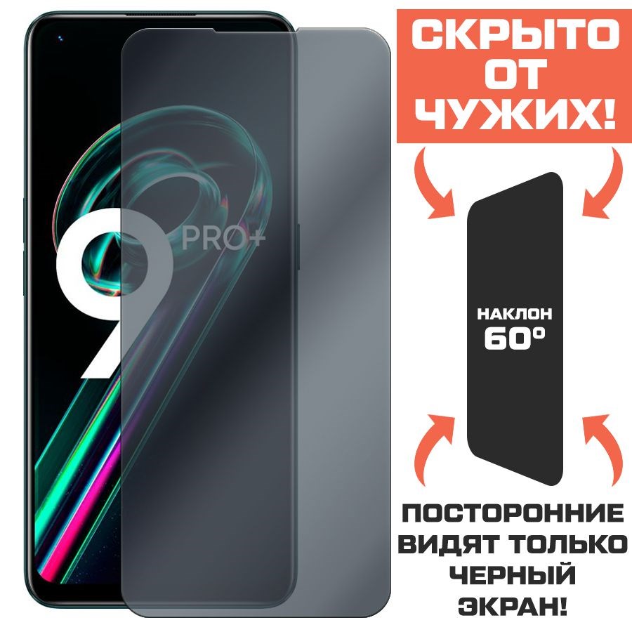 Стекло защитное гибридное Антишпион Krutoff для Realme 9 Pro+
Стекло защитное гибридное Антишпион Krutoff для Realme 9 Pro+
