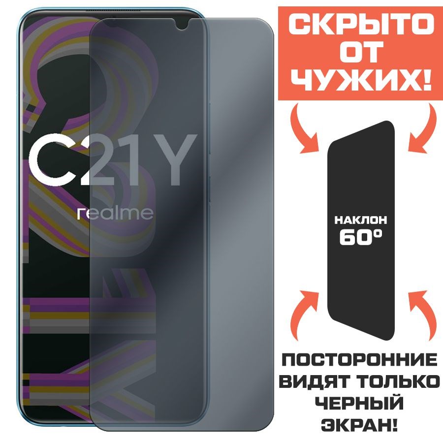 Стекло защитное гибридное Антишпион Krutoff для Realme C21Y
Стекло защитное гибридное Антишпион Krutoff для Realme C21Y