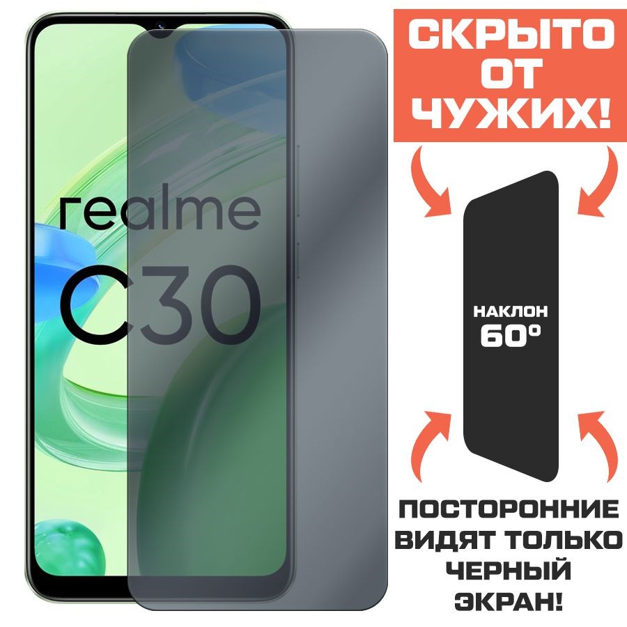Стекло защитное гибридное Антишпион Krutoff для Realme C30
Стекло защитное гибридное Антишпион Krutoff для Realme C30