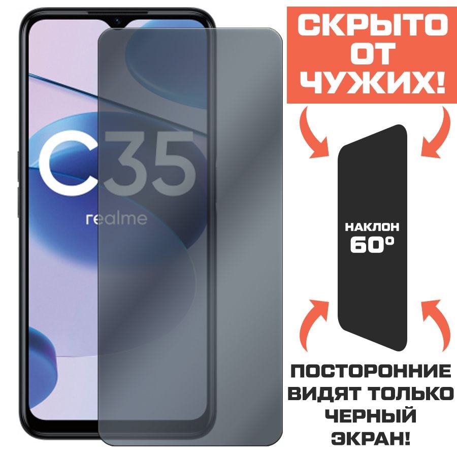 Стекло защитное гибридное Антишпион Krutoff для Realme C35
Стекло защитное гибридное Антишпион Krutoff для Realme C35
