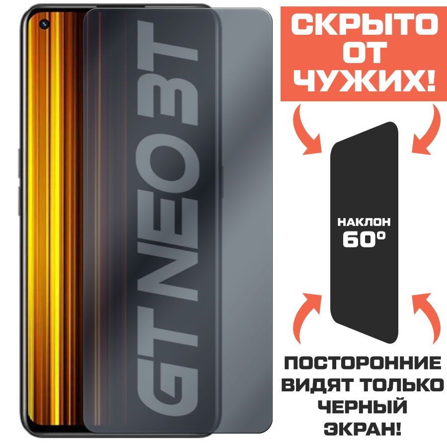 Стекло защитное гибридное Антишпион Krutoff для Realme GT Neo 3T
Стекло защитное гибридное Антишпион Krutoff для Realme GT Neo 3T