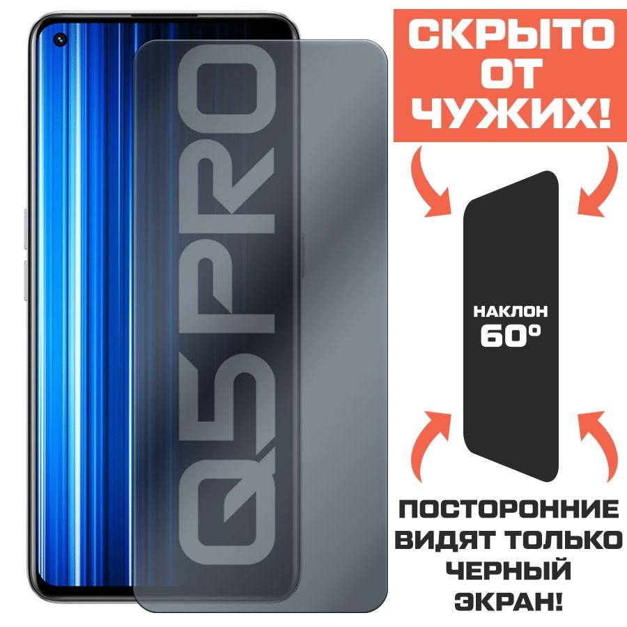 Стекло защитное гибридное Антишпион Krutoff для Realme Q5 Pro
Стекло защитное гибридное Антишпион Krutoff для Realme Q5 Pro