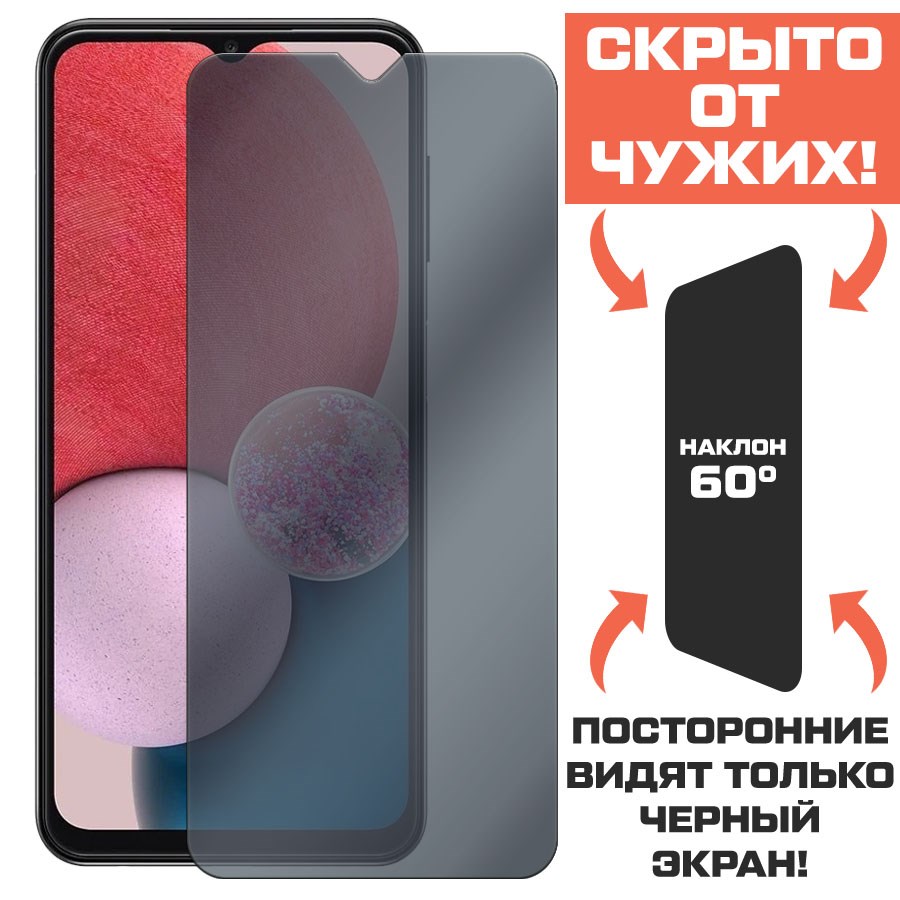 Стекло защитное гибридное Антишпион Krutoff для Samsung Galaxy A13s (A137)
Стекло защитное гибридное Антишпион Krutoff для Samsung Galaxy A13s (A137)