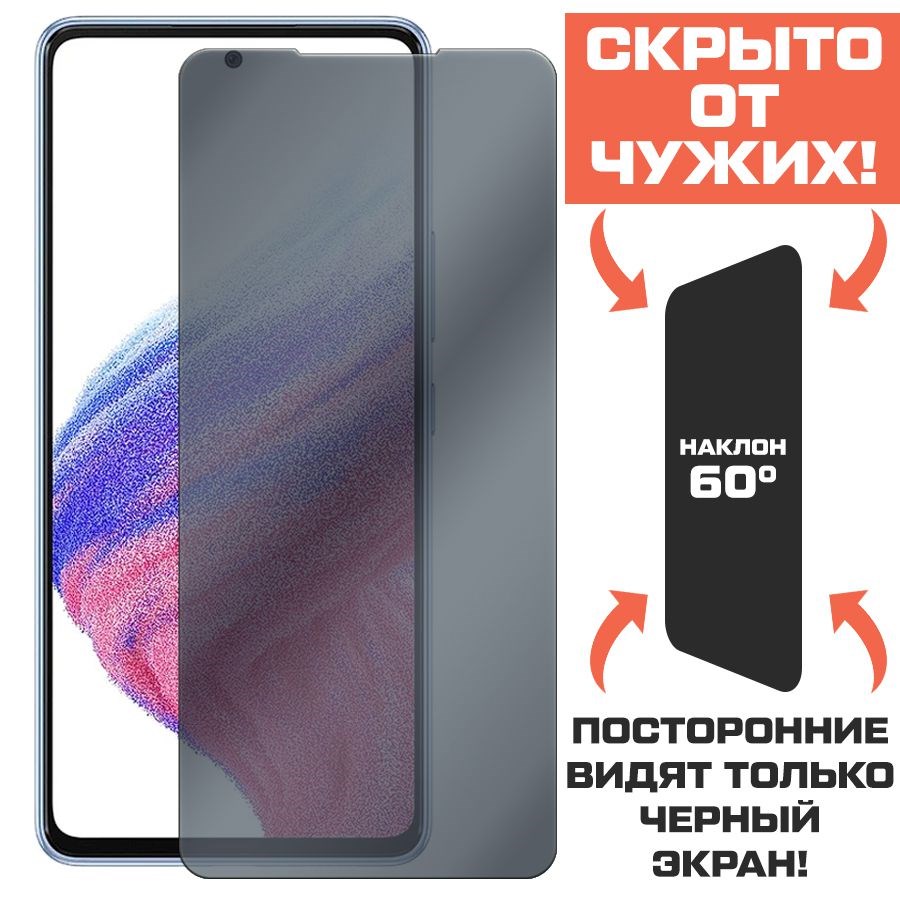 Стекло защитное гибридное Антишпион Krutoff для Samsung Galaxy A53 5G (A536)
Стекло защитное гибридное Антишпион Krutoff для Samsung Galaxy A53 5G (A536)