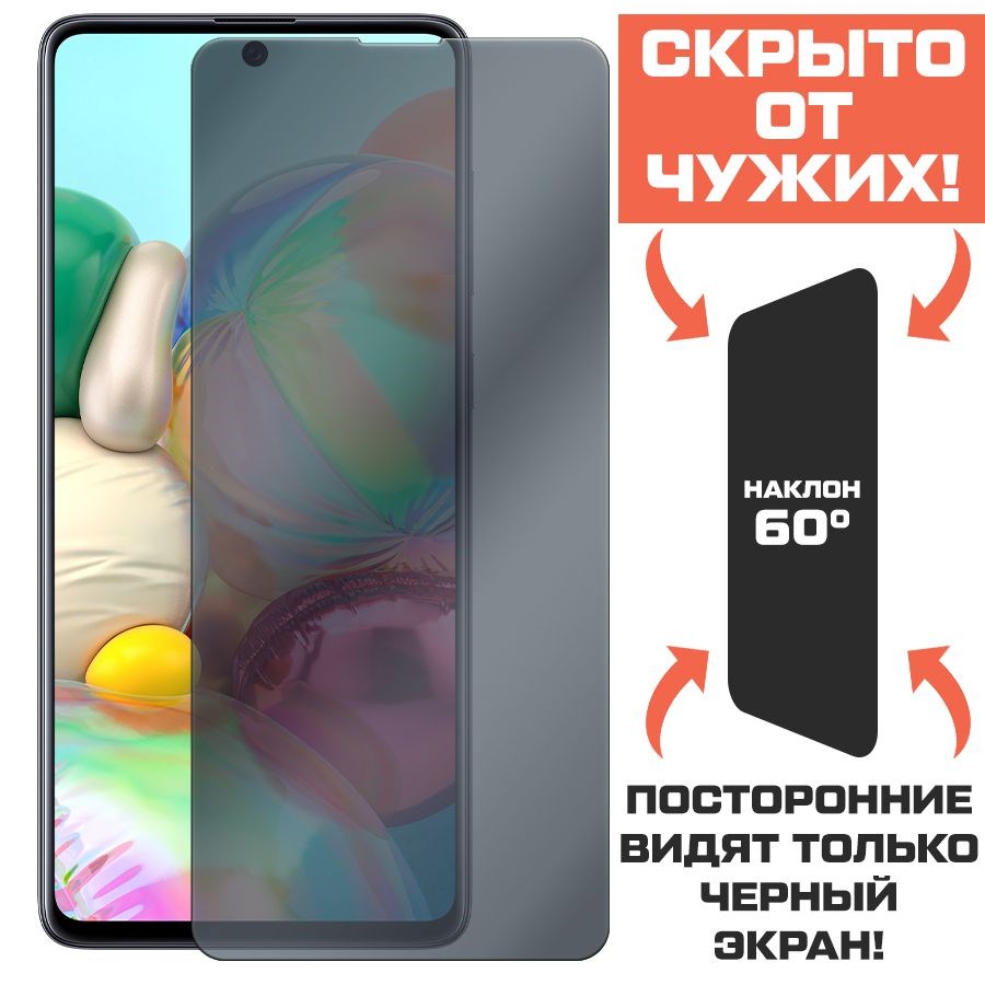 Стекло защитное гибридное Антишпион Krutoff для Samsung Galaxy A71 (A715)
Стекло защитное гибридное Антишпион Krutoff для Samsung Galaxy A71 (A715)