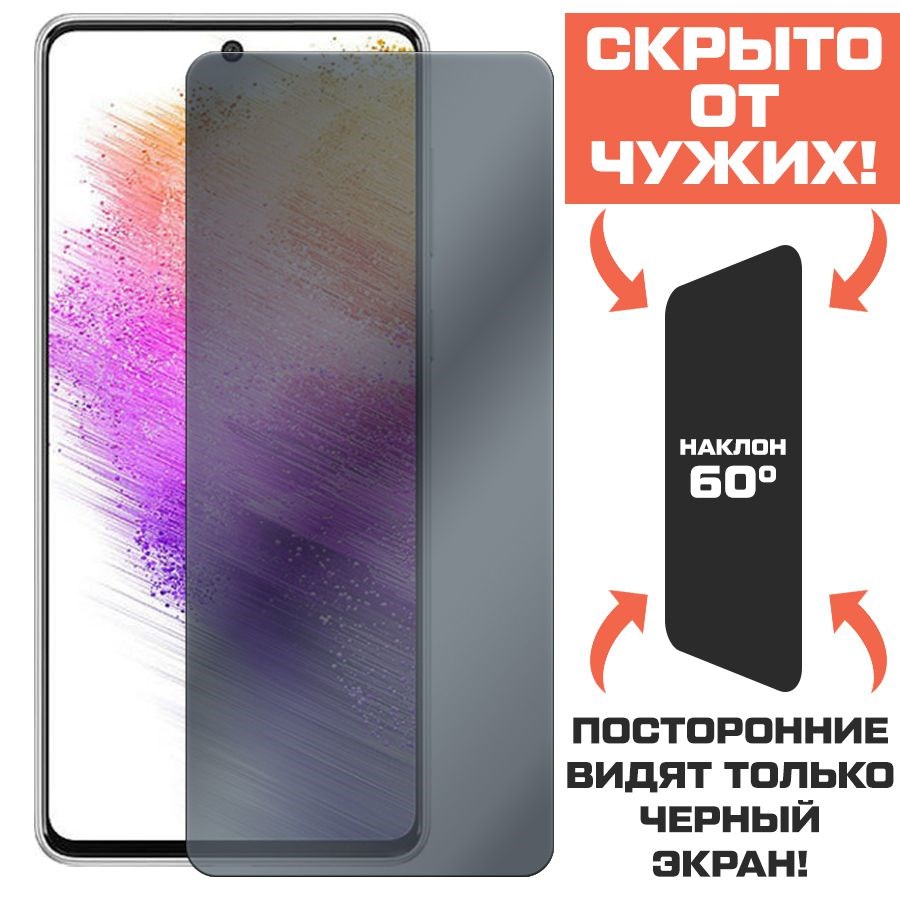 Стекло защитное гибридное Антишпион Krutoff для Samsung Galaxy A73 5G (A736)
Стекло защитное гибридное Антишпион Krutoff для Samsung Galaxy A73 5G (A736)