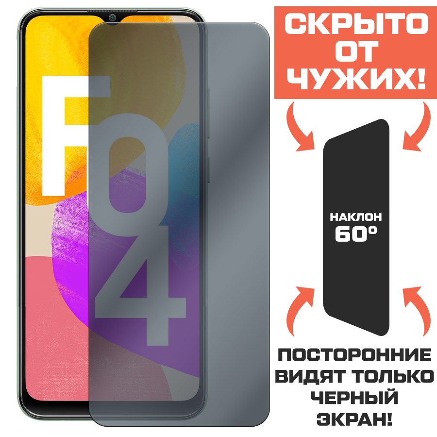 Стекло защитное гибридное Антишпион Krutoff для Samsung Galaxy F04
Стекло защитное гибридное Антишпион Krutoff для Samsung Galaxy F04